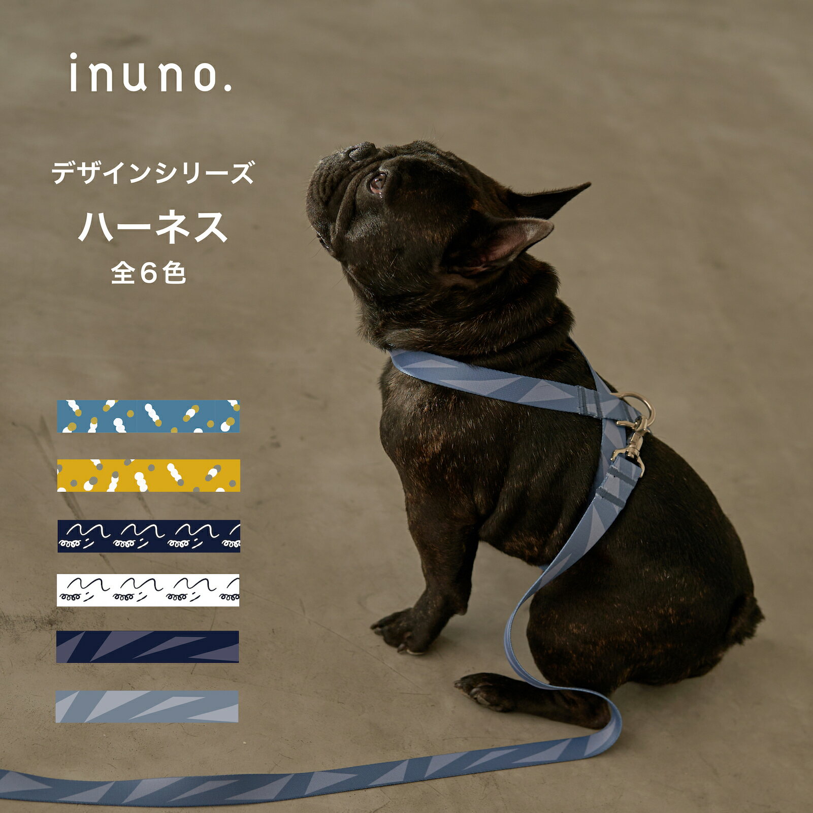 inuno. ハーネス 全6種 S-XL サイズ 小型犬 中型犬 大型犬 お洒落 おしゃれ かわいい 洗える お散歩 8の字ハーネス 抜けにくい 負担がかからない 犬 ペット用品 トイプードル フレブル 柴犬 シュナウザー コーギー ドゥードル ジャックラッセルテリア ボストンテリア