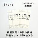 【日本製】Pottybag消臭袋 5袋セット（計150枚） 消臭袋 うんち袋 マナー袋 うんちが臭わない袋 うんち処理袋 うんち袋 臭わない袋 臭わない ペット用品 犬用 1000円ポッキリ