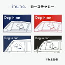 カーステッカー DOG IN CAR 5種類 ドッグインカー 車 ステッカー 車ステッカー 車シール 車用ステッカー 犬ステッカー 犬が乗っています お洒落 おしゃれ シンプル 防水性 耐水性 トイプードル オーストラリアンドゥードゥル フレンチブルドッグ フレブル レトリバー