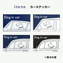 【2点購入で5%OFFクーポン】カーステッカー DOG IN CAR 5種 ドッグインカー 車 ステッカー 車ステッカー 車シール 車用ステッカー 犬ステッカー...