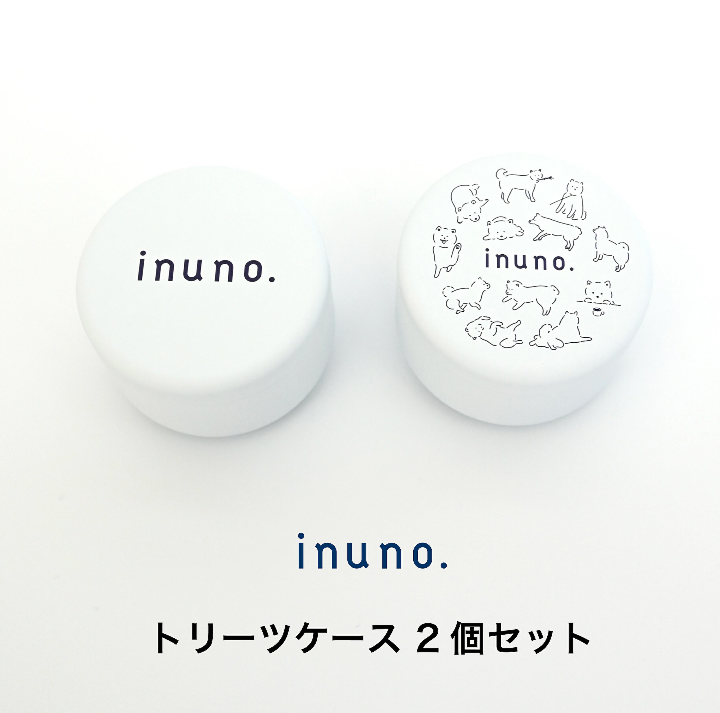 【数量限定】inuno. トリーツケース2個セット　inunoロゴ.＆湖中そうコラボデザイン treatscase トリーツケース おやつケース おやつ缶 オヤツ缶 おやつ入れ トリーツ缶 お洒落 おしゃれ シンプル 柴 柴犬 トリーツケースの2個セット。inuno. のシンプルなロゴタイプと柴犬作家 湖中そうさんとのコラボデザイン。お洒落なデザインで密閉性に優れた、マットな質感でシンプルなおやつ入れ。 マット素材のかわいい、おやつ用のケースです。紅茶や緑茶の茶葉入れにも使えるほど、密閉力の高い缶になっています。コンパクトなので、お出かけ時の持ち運びに最適です。 5