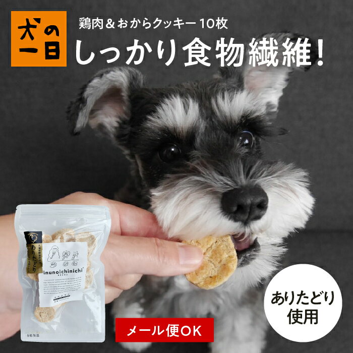 【おやつサンプル付き】犬用　鶏肉