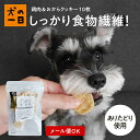 犬 おやつ 無添加 国産 鶏肉&おからクッキー 10枚 アレルギー おから 小麦粉不使用 クッキー アレルギー 犬のおやつ 犬用おやつ 無着色 パピー シニア ...
