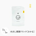 犬ノ薬膳 水出し薬膳ドリンク-さかな(滋養)5包 「水を飲まない」そんな愛犬にも嗜好性の高い健康を考えた素材で作りました。ドリンク 犬 健康 薬膳