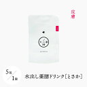 犬ノ薬膳 水出し薬膳ドリンク- とさか(皮膚)5包 「水を飲まない」そんな愛犬にも嗜好性の高い健康を考えた素材で作りました。犬 健康 薬膳