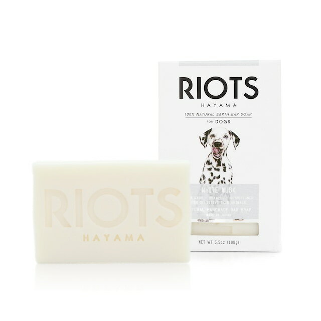 【おやつサンプル付き】＜RIOTS＞WHITE MUSK （ホワイトムスク）リオッツ ナチュラルアース バーソープ (ペット用石鹸) ギフト 犬用品