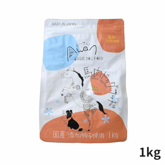 Awan エーワン 馬肉ドッグフード 1kg 熊本産馬肉を100％使用！馬肉のみを使用したドッグフード！馬肉と言えば熊本。実際に飲食店などでも使用している国産馬肉のみを使用したドッグフード。犬 ドッグフード ペット用品 犬用品のサムネイル