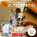 【全商品P5倍★マラソン_5日限定】玄米クランチ 12g看板犬マルコ15歳「サクサク嬉しい！」タンパク質制限にも！ 犬 おやつ 無添加 国産 犬の一日 手作り 犬おやつ クランチ パフ 玄米 シニア犬 シニア 犬 おやつ 腎臓 肝臓 ケア 歯がない 犬