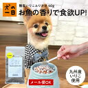 犬 ふりかけ 無添加 国産 無塩いりこふりかけ 40g トッピング いりこ アレルギー 犬のおやつ 犬用おやつ 無着色 パピー シニア 子犬 成犬 老犬 小型犬...