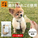 【全商品P5倍★マラソン_25日限定】鶏せんべい（ありたどり）20g 犬 おやつ 無添加 犬の一日 手作り 犬おやつ 幼犬 シニア犬 犬用 煎餅 せんべい 完全無添加