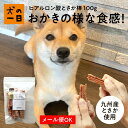 ヒアルロン酸とさか棒 100g （ありたどり）【リピーター続出！】カリカリ　ガリガリ　楽しめます！　犬 おやつ 無添加 犬おやつ 国産無添加 デンタル ケア デンタルケア クッキー おかき ドックフード プレゼント ギフト