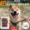 【おやつサンプル付き】合鴨ささみ姿干し180g 犬 おやつ 無添加 国産 犬の一日 手作り 犬おやつ 国産無添加 お得 まとめ買い 低カロリー ミネラル ビタミン 合鴨 猫 おやつ 猫おやつ