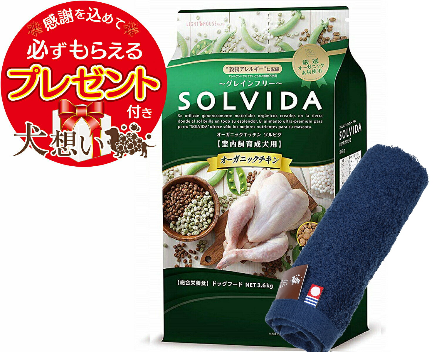 【プレゼント付】【あす楽】【送料無料】ソルビダ グレインフリー チキン 成犬用 3.6kg【犬想いオリジナル今治ハンドタオルセット】【タオルカラー ネイビー】【正規品】