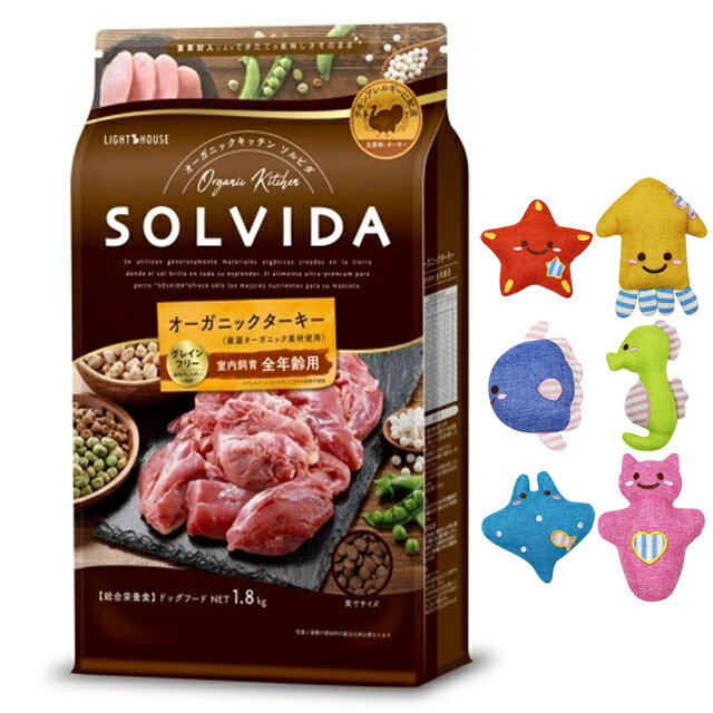 【送料無料】ソルビダ グレインフリー ターキー 全年齢対応 1.8kg【かむかむマリン1個プレゼント】