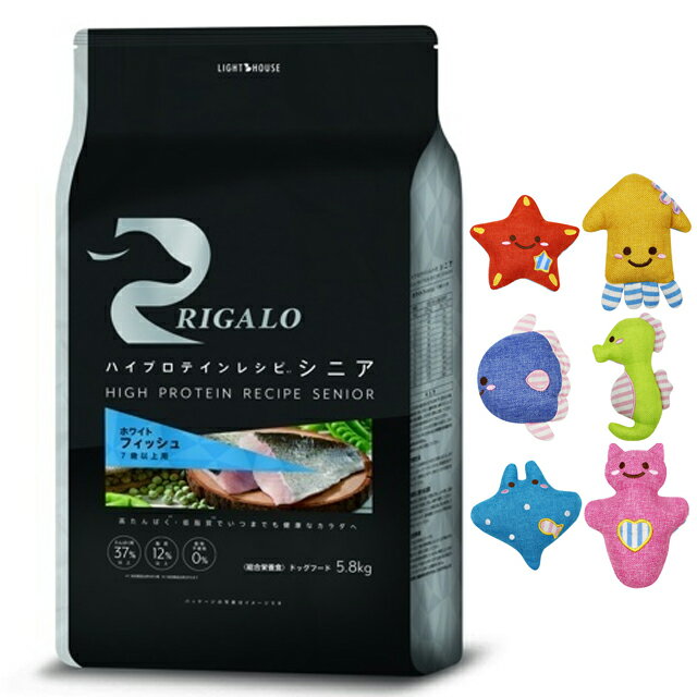 【送料無料】リガロ ハイプロテインレシピ 7歳以上用 フィッシュ 5.8kg【かむかむマリン1個プレゼント】