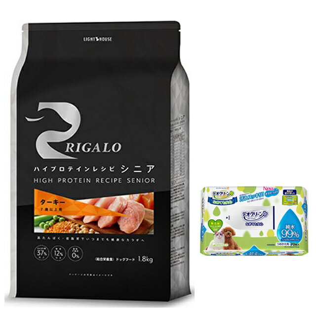 【あす楽】【送料無料】リガロ ハイプロテインレシピ 7歳以上用 ターキー 1.8kg 【犬想いオリジナルデオクリーンセット】【正規品】