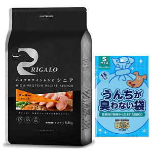 【あす楽】【送料無料】リガロ ハイプロテインレシピ 7歳以上用 ターキー 5.8kg 【プレゼント BOSうんちが臭わない袋付】【正規品】