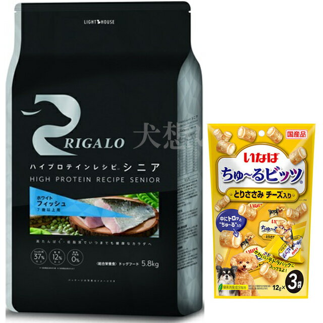 【あす楽】【送料無料】リガロ ハイプロテインレシピ 7歳以上用 フィッシュ 5.8kg【犬想いオリジナルセット】【ちゅーる付】