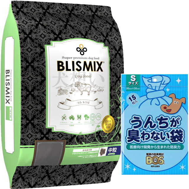 【あす楽】【送料無料】ブリスミックス ラム 中粒 13.6kg【犬想いオリジナルセット】【BOSうんちが臭わ..