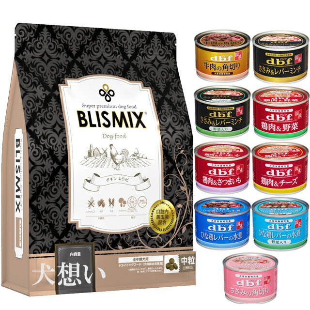 【送料無料】ブリスミックス ドッ