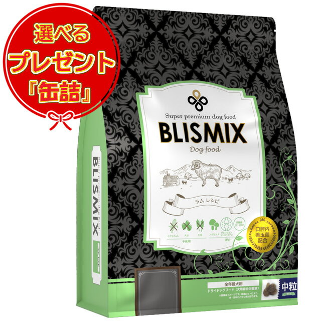 【送料無料】ブリスミックス ラム 