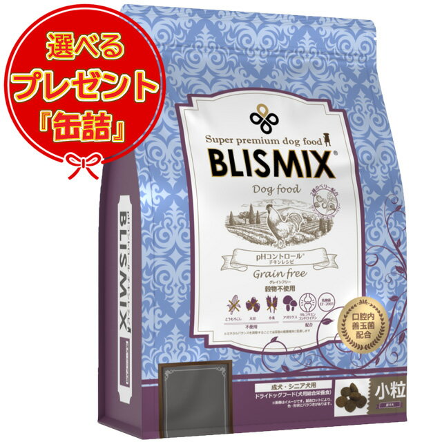 【あす楽】【送料無料】ブリスミックス ドッグ pHコントロール グレインフリーチキン 小粒 3kg 【缶詰おまけ付】