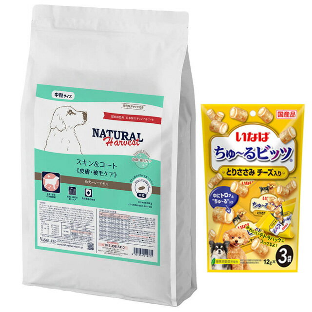 【送料無料】ナチュラルハーベスト スキン&コート 皮膚・被毛ケア 6kg【チュールプレゼント】