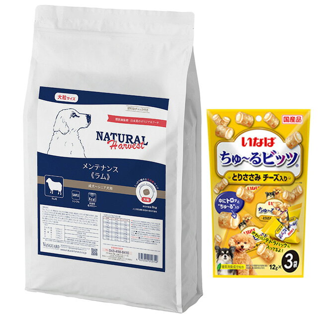 Natural Harvest - 【送料無料】ナチュラルハーベスト メンテナンス ラム 6kg 大粒【チュールプレゼント】