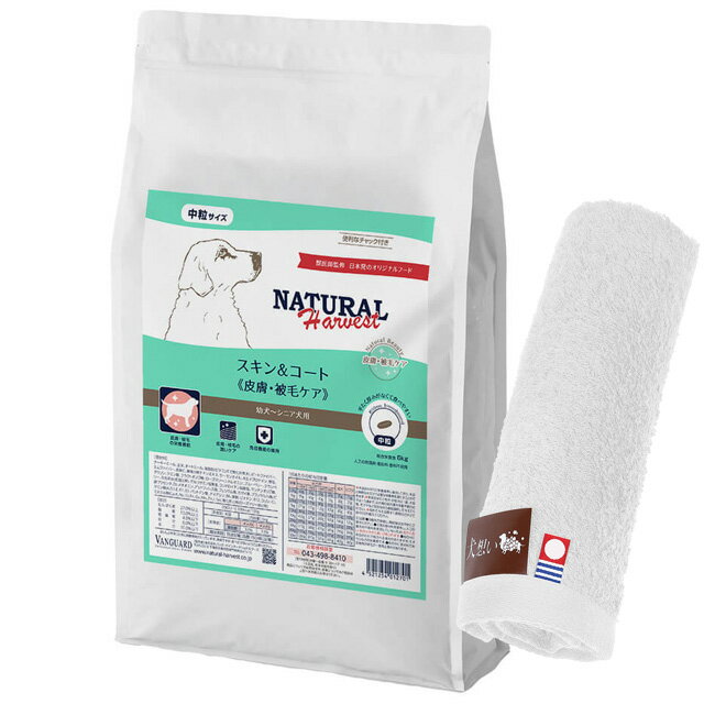【送料無料】ナチュラルハーベスト スキン&コート 皮膚・被毛ケア 6kg【今治ハンドタオルプレゼント】【タオルカラー ホワイト】