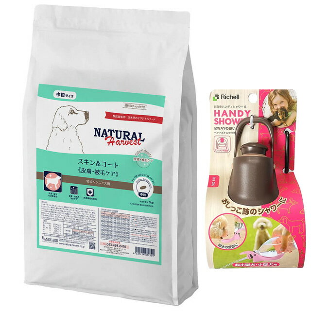 【送料無料】ナチュラルハーベスト スキン&コート 皮膚・被毛ケア 6kg【お散歩ハンディシャワープレゼント】【Sサイズ ダークブラウン】