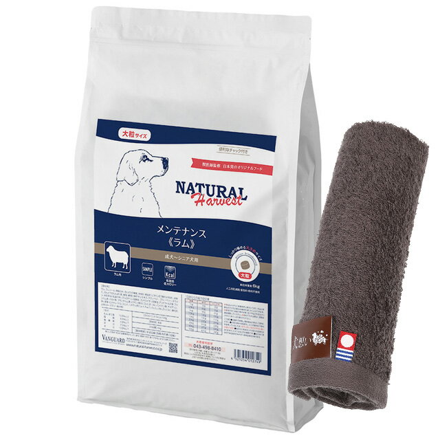 【送料無料】ナチュラルハーベスト メンテナンス ラム 6kg 大粒【今治ハンドタオルプレゼント】【タオ..