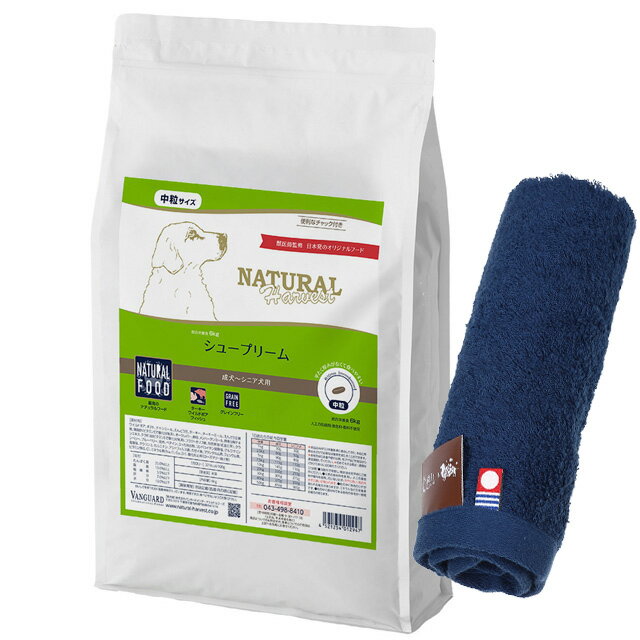 【送料無料】ナチュラルハーベスト シュープリーム 6kg【今治ハンドタオルプレゼント】【タオルカラー ネイビー】