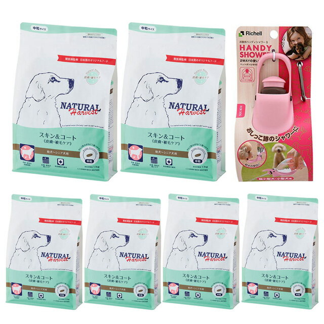 【送料無料】ナチュラルハーベスト スキン&コート 皮膚・被毛ケア 1.1kg 6袋【お散歩ハンディシャワープレゼント】【Sサイズ ライトピンク】