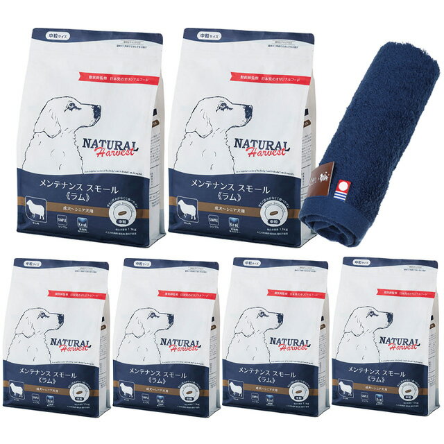 【送料無料】ナチュラルハーベスト メンテナンススモール ラム 1.1kg 6袋【今治ハンドタオルプレゼント】【タオルカラー ネイビー】