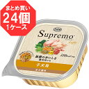 【あす楽】【送料無料】【100g×24個】ニュートロ シュプレモ 子犬用 トレイ