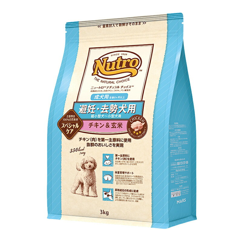【あす楽】【送料無料】ニュートロ ナチュラルチョイス 避妊 去勢犬用 超小型犬-小型犬用 成犬用 生後8ヶ月以上 チキン&玄米 3kgのサムネイル