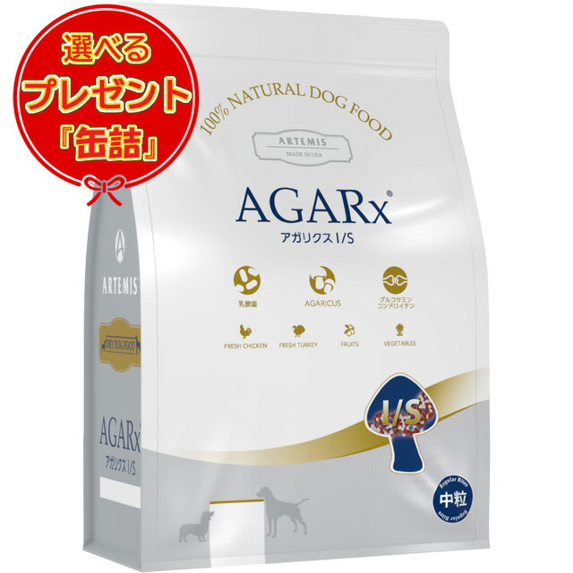 【送料無料】アーテミス アガリク