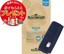 【プレゼント付】【あす楽】【送料無料】ブラックウッド 5000 20kg【犬想いオリジナル今治ハンドタオルセット】【タオルカラー ネイビー】【正規品】