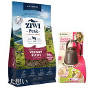 【送料無料】ジウィピーク (ZIWI) エアドライ ドッグフード ベニソン 2.5kg【犬想いオリジナルセット】【お散歩ハンディシャワー Sサイズ ダークブラウ...