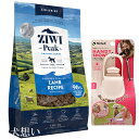 【送料無料】ジウィピーク (ZIWI) エアドライ ドッグフード ラム 4kg【犬想いオリジナルセット】【お散歩ハンディシャワー Sサイズ アイボリー付】