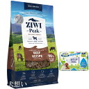 【送料無料】ジウィピーク (ZIWI) エアドライ ドッグフード ビーフ 4kg【犬想いオリジナルセット】【デオクリーン付】