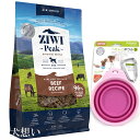 【送料無料】ジウィピーク (ZIWI) エアドライ ドッグフード ビーフ 4kg【犬想いオリジナルセット ぺたんこボウル ピンク付】