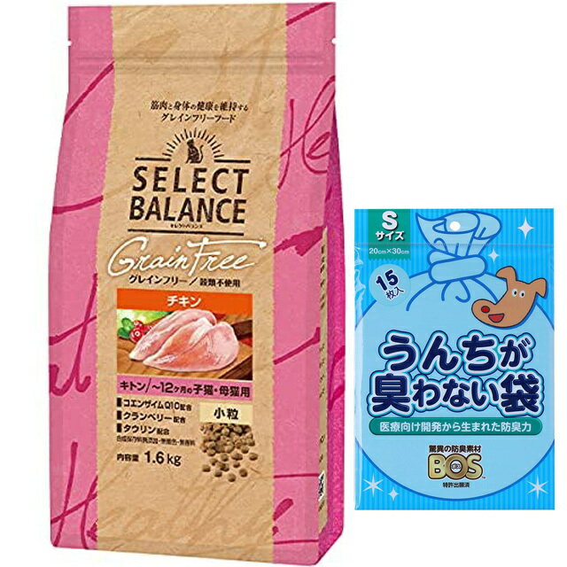 【あす楽】【送料無料】セレクトバランス グレインフリー 猫キトン チキン 小粒　子猫・母猫用 1.6kg【犬想いオリジナルセット】【BOSうんちが臭わない袋付】