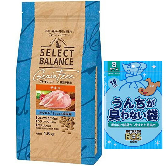 【あす楽】【送料無料】セレクトバランス グレインフリー 猫アダルト チキン 1才以上の成猫用 1.6kg【犬想いオリジナルセット】【BOSうんちが臭わない袋付】