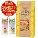 【送料無料】セレクトバランス グレインフリー 猫スリム チキン 成猫の体重管理用 1.6kg 選べる【ゆらころカシャりん・おまけ付】