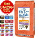 【あす楽】【送料無料】セレクトバランス スリム ラム 小粒 成犬の体重管理用 7kg 【缶詰おまけ付 ...