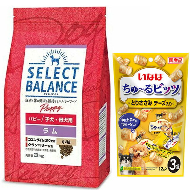 【チュール付】【あす楽】【送料無料】セレクトバランス パピー ラム 小粒 子犬・母犬用 3kg