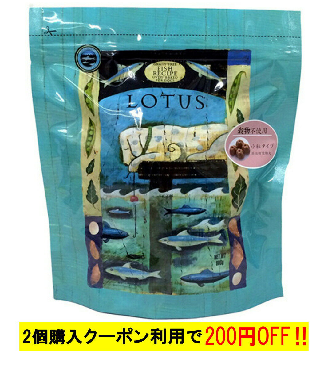 ロータス グレインフリー フィッシュレシピ 小粒 800g