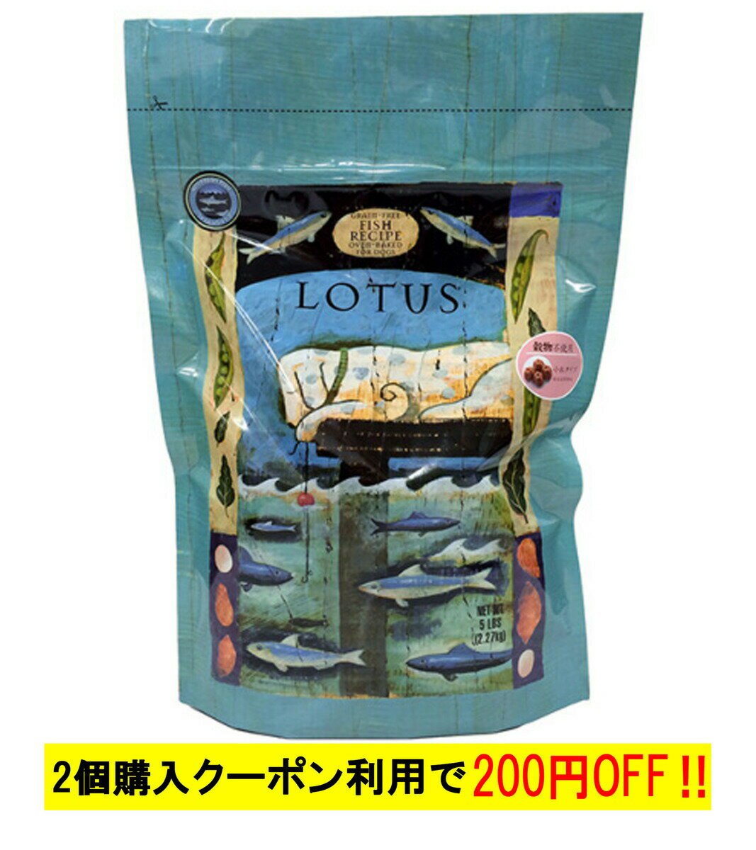 ロータス グレインフリー フィッシュレシピ 小粒 2.27kg