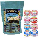 【送料無料】LOTUS ロータス グレインフリー フィッシュレシピ 小粒 2.27kg 【犬想いオリジナルセット 】【デビフ85g缶詰 1缶プレゼント】